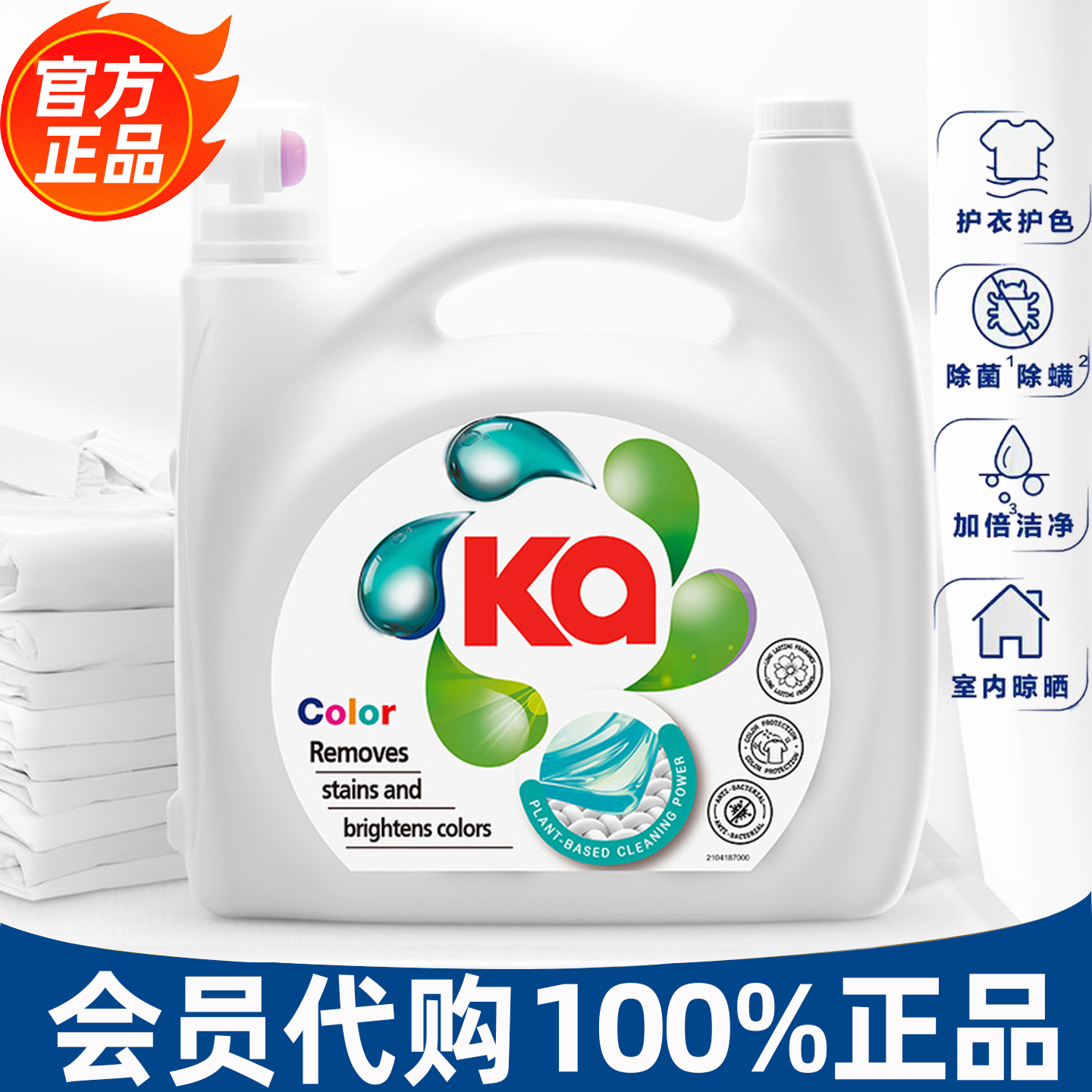 山姆代购王子KA护色亮彩洗衣液5L