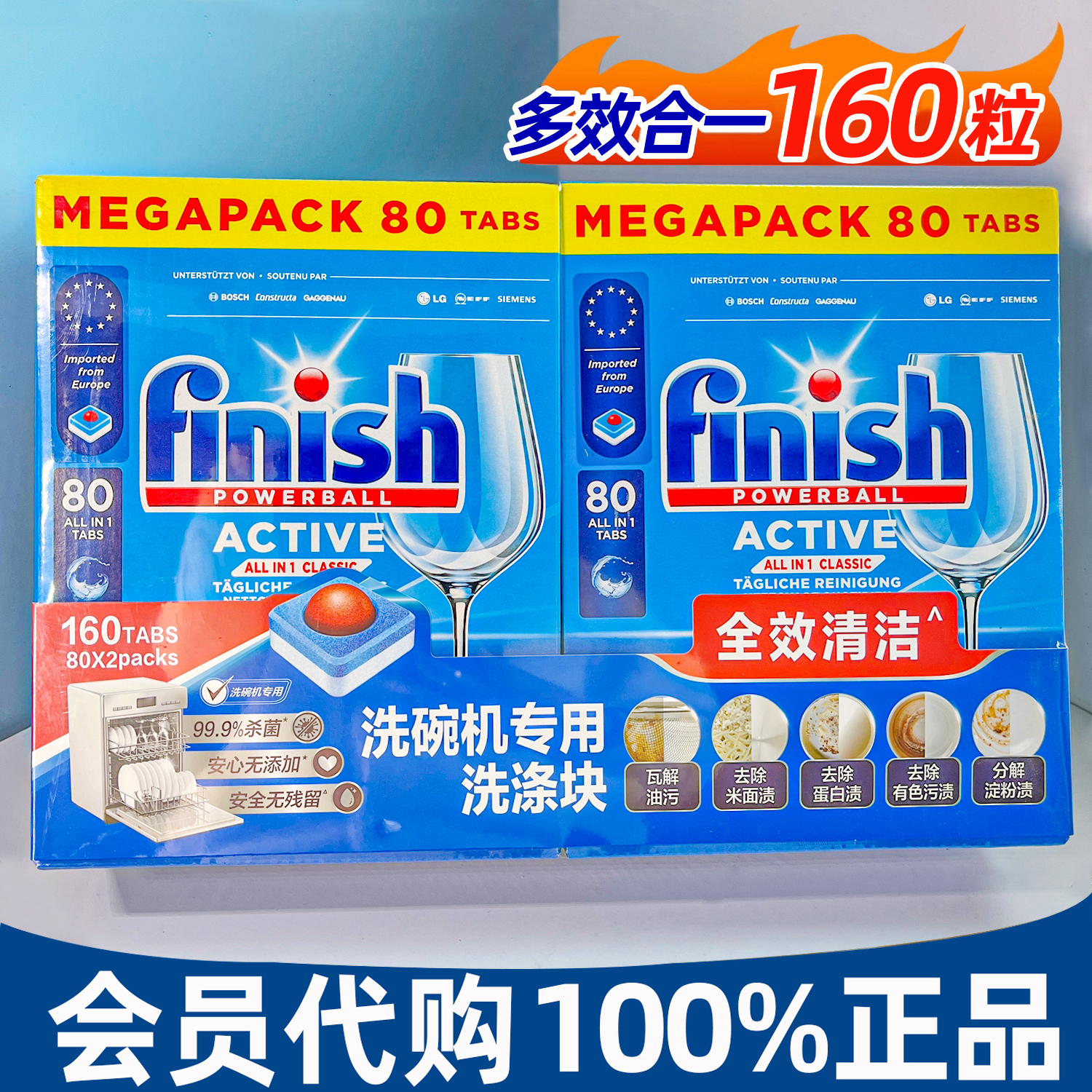 山姆代购进口亮碟洗碗块80块*2盒