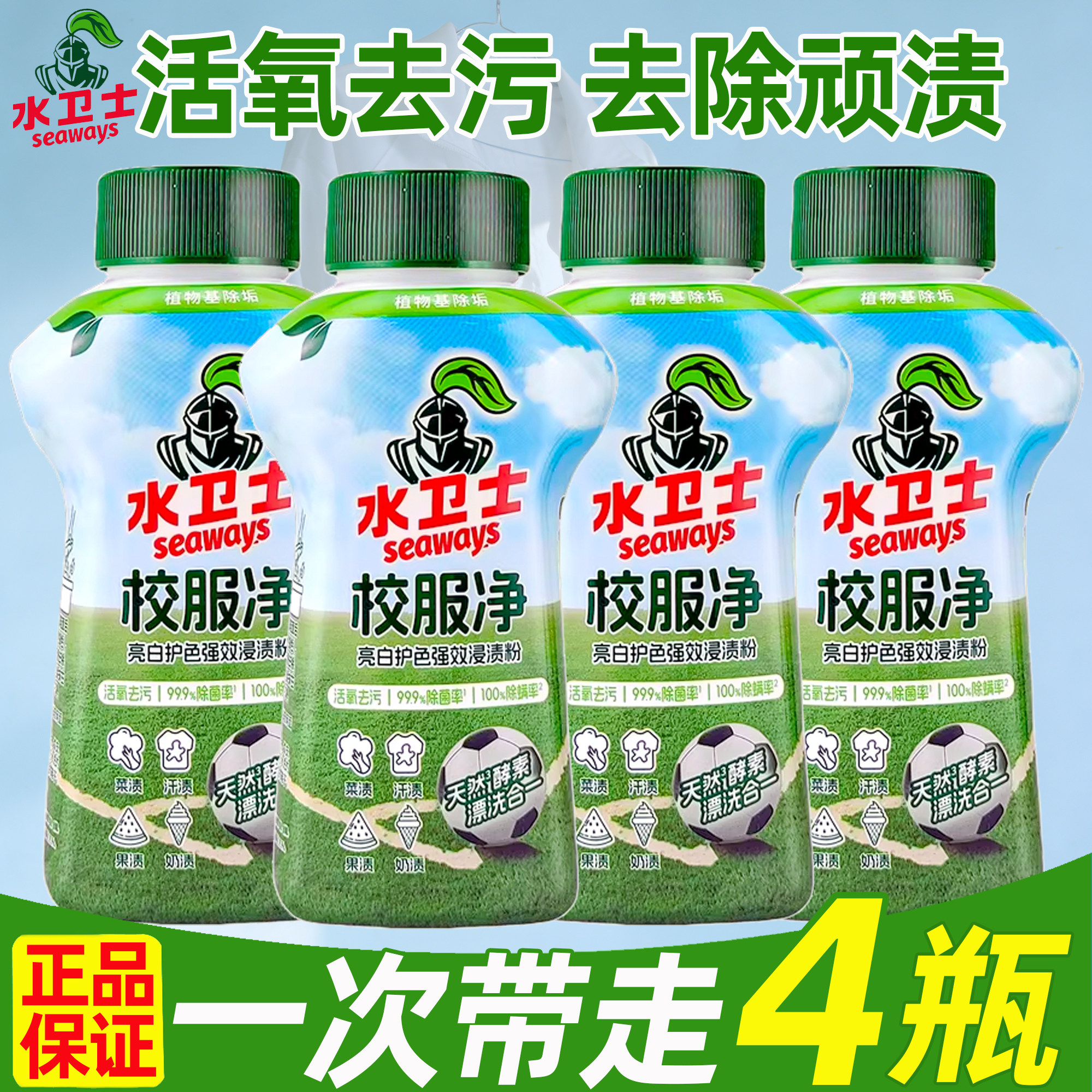 水卫士校服净爆炸盐洗衣去污渍彩漂剂彩色衣物通用泡泡粉家用活氧