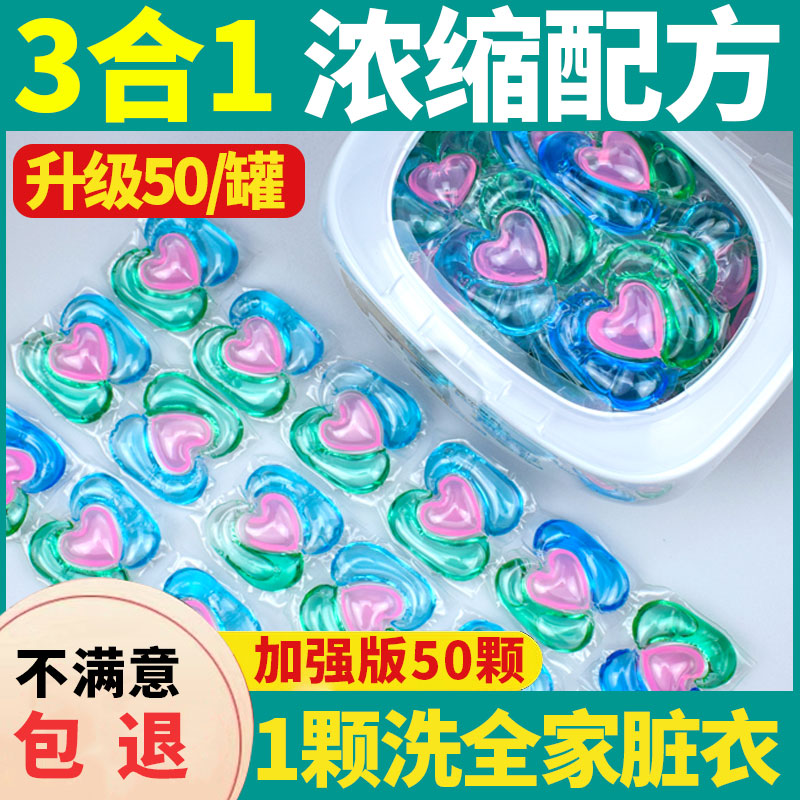 洗衣凝珠持久留香清洁除螨杀菌