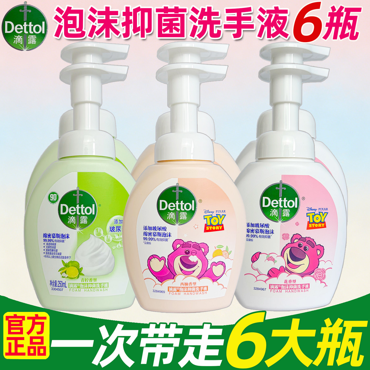 【草莓熊联名】滴露泡沫抑菌洗手液玻尿酸慕斯清洁家用学生正品
