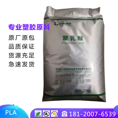 耐高温PLA丰原福泰来FY601 中流动 注塑纺丝 长丝短纤原料塑料米 - 封面