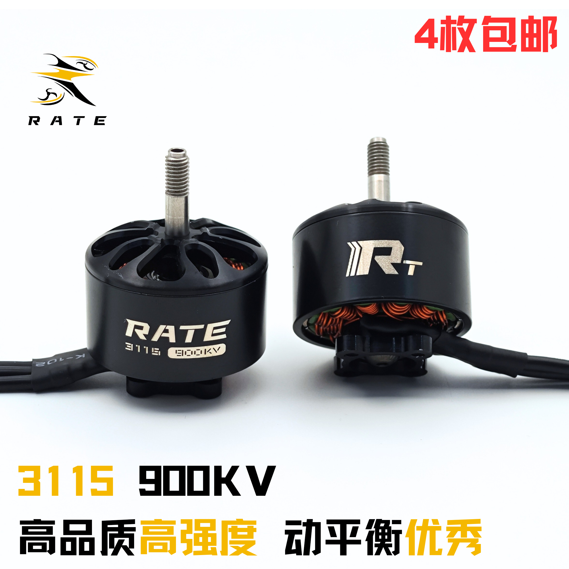 瑞速科技RATE 3115 900KV电机FPV穿越机10寸13寸电机6s远航长续航