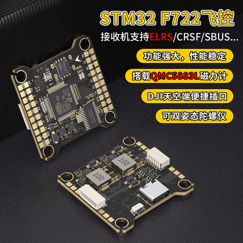 FPV穿越机飞控STM32F722 飞塔60A BLS四合一电调3-6S兼容O4性价比