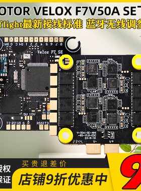 TMOTOR F7 V50A SE飞塔四合一6S电调FPV穿越机无人机花飞F722飞控