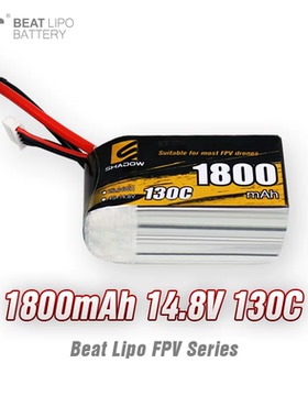 电池影子系列1800mAh/4S/6S 130C/FPV穿越机电池大容量高倍率正品