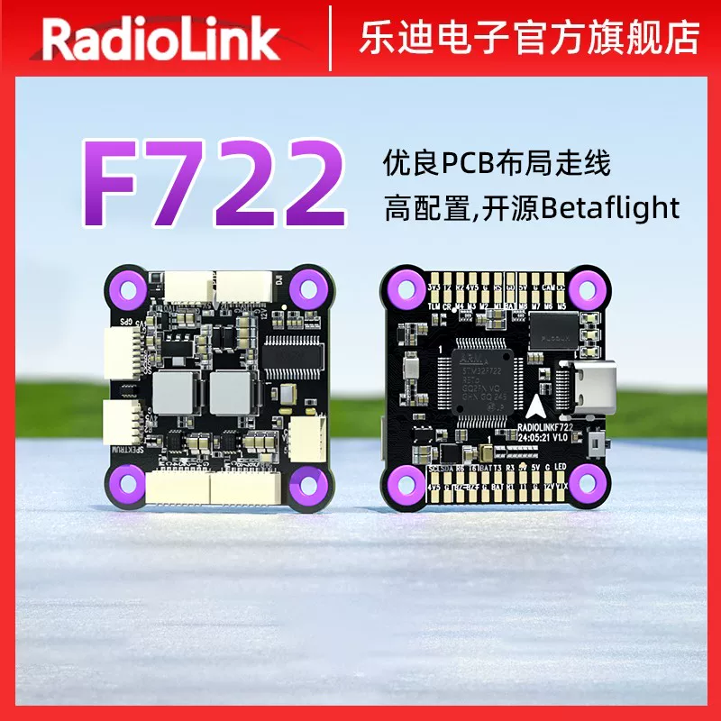 乐迪F722飞控F7 FPV穿越机四轴八轴多旋翼飞机BF飞塔高性能正品