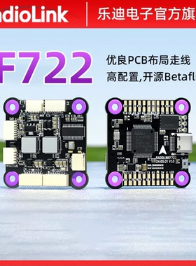 乐迪F722飞控F7 FPV穿越机四轴八轴多旋翼飞机BF飞塔高性能正品