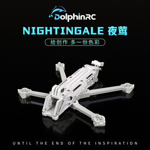 海豚模型夜莺 白粉渐变机架 5寸DC花飞航拍 RGB灯光兼容O4PRO烤漆