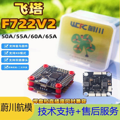 蔚川航模飞塔穿越机飞控F405V3四合一电调55/60/65A原装正品