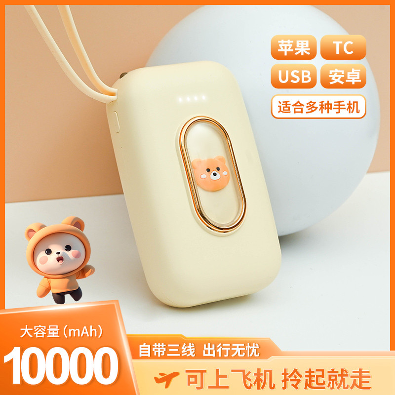 萌趣充电宝10000移动电源自带线小巧便携手机通用