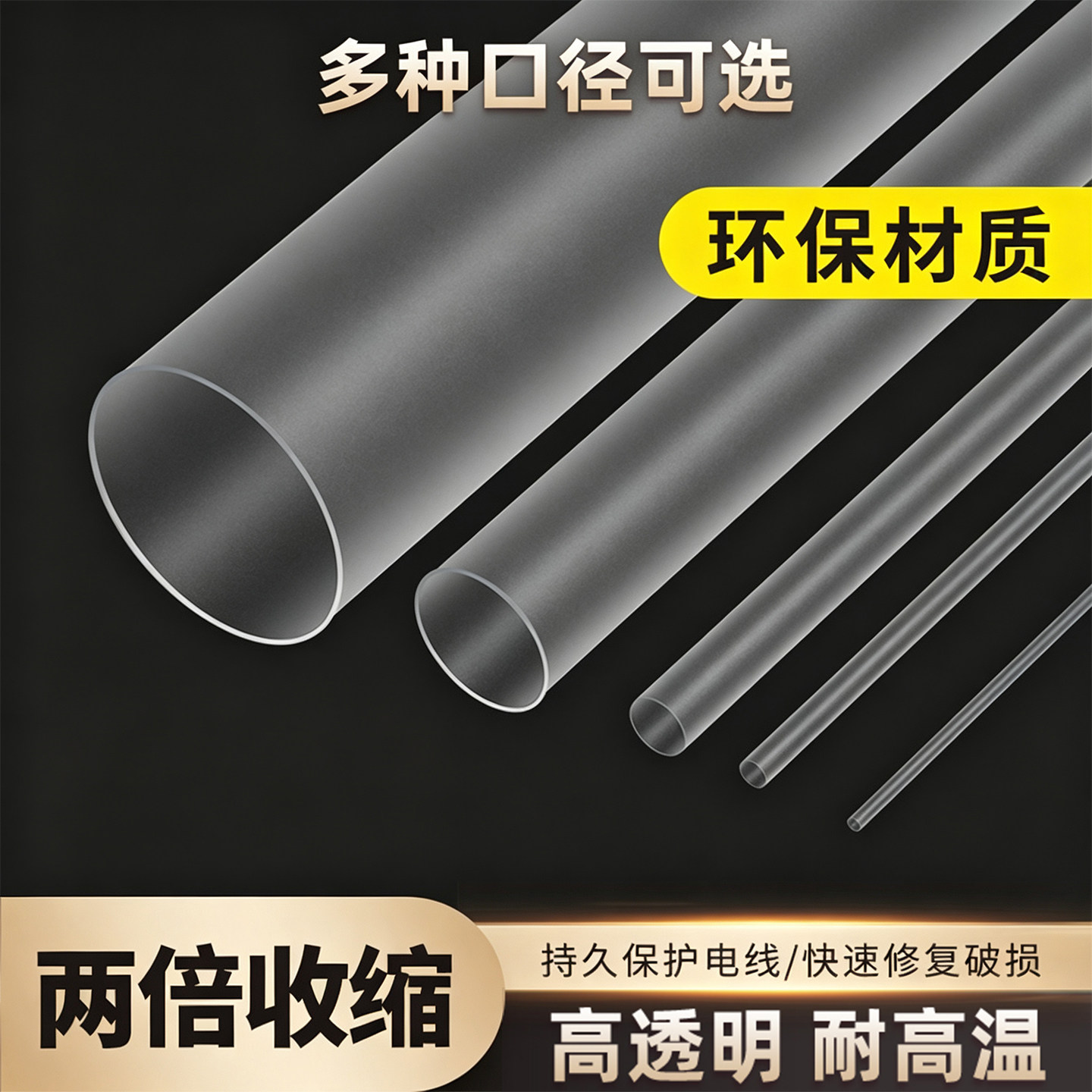 环保热收缩套管防水耐磨绝缘保护图片