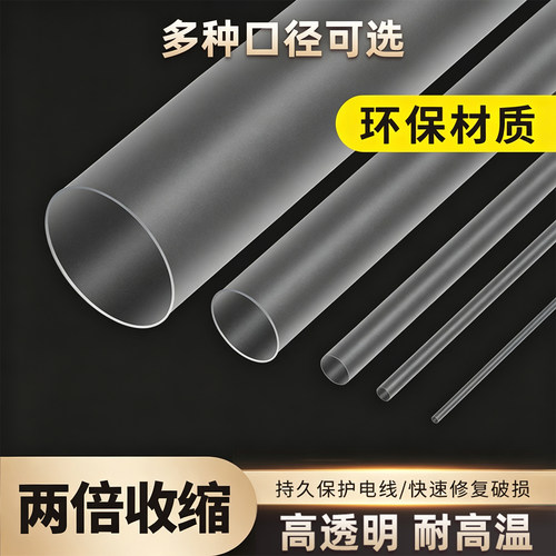 环保热收缩套管防水耐磨绝缘保护