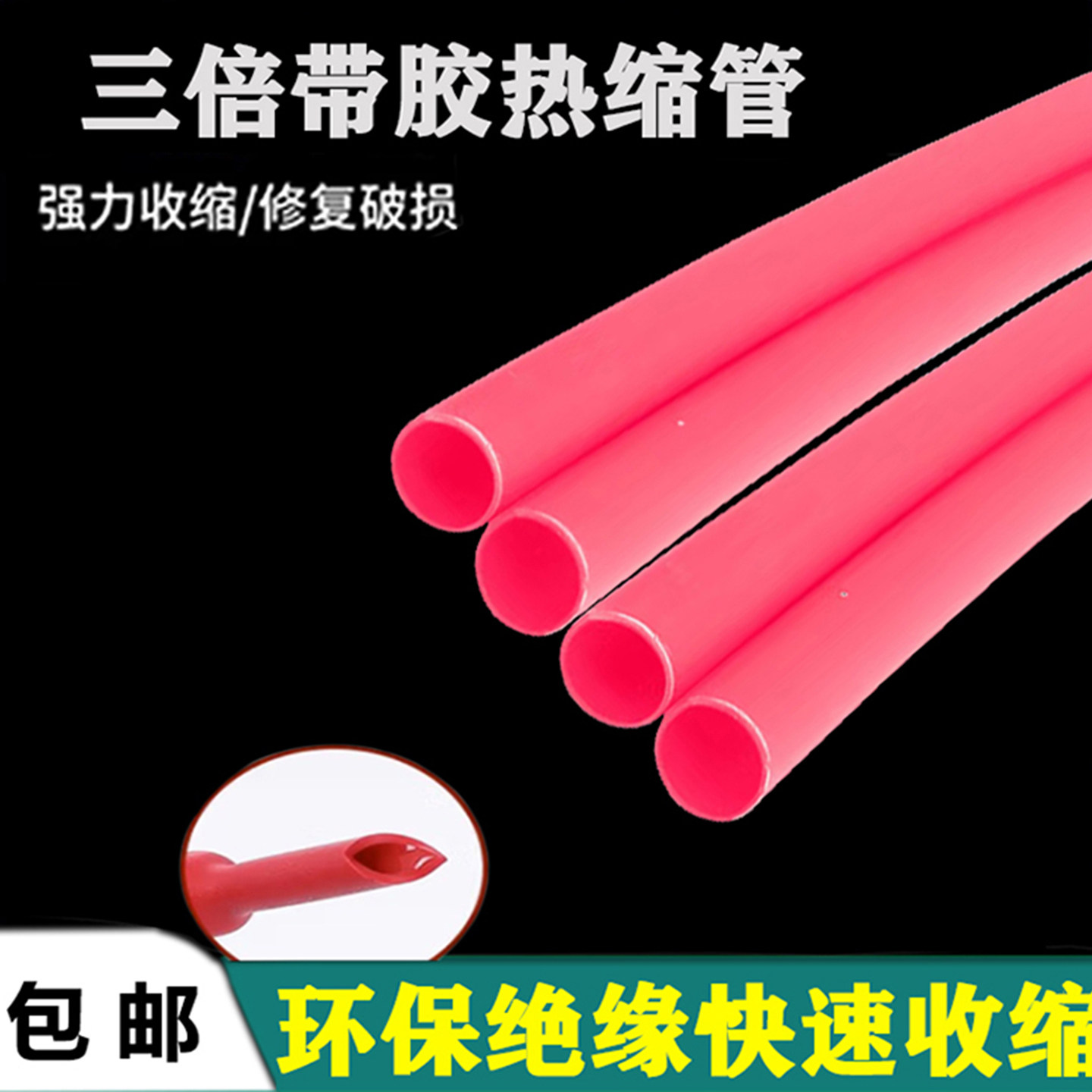防水热缩管绝缘环保加厚电线保护图片