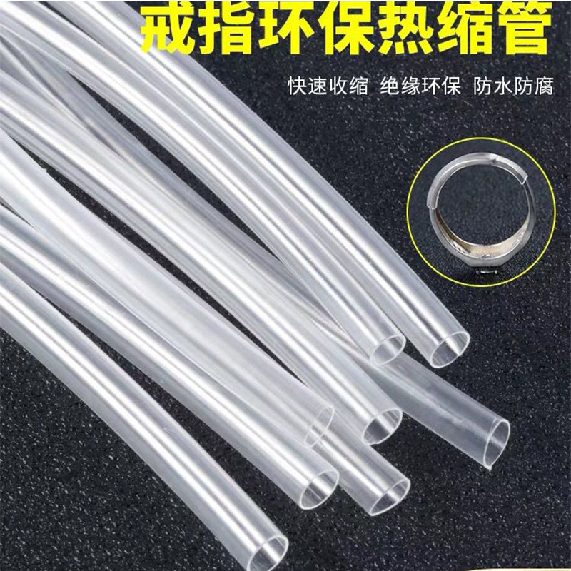开口封口活口戒指无味无色套防金属过敏热缩套管塑料透明环保防刮图片