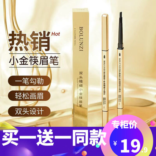 小金条眉笔极细三角学生