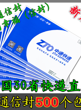 中通快递信封袋 中通信封文件袋/批发中通快递袋/面单袋子带红丝