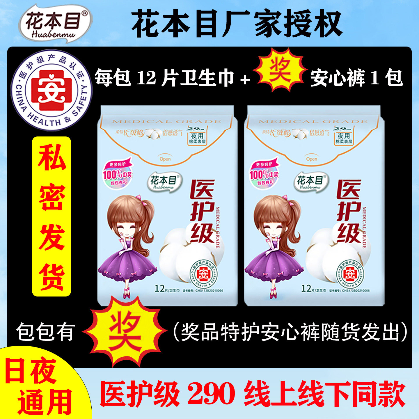 花本目医护级290mm 棉柔日用夜用防过敏无荧光剂学生姨妈巾卫生巾