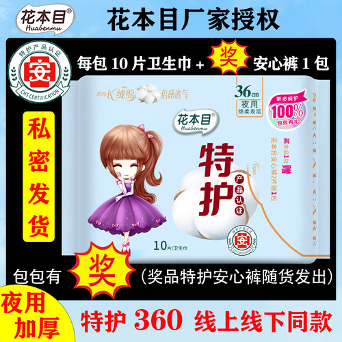 花本目360特护加厚夜用卫生巾