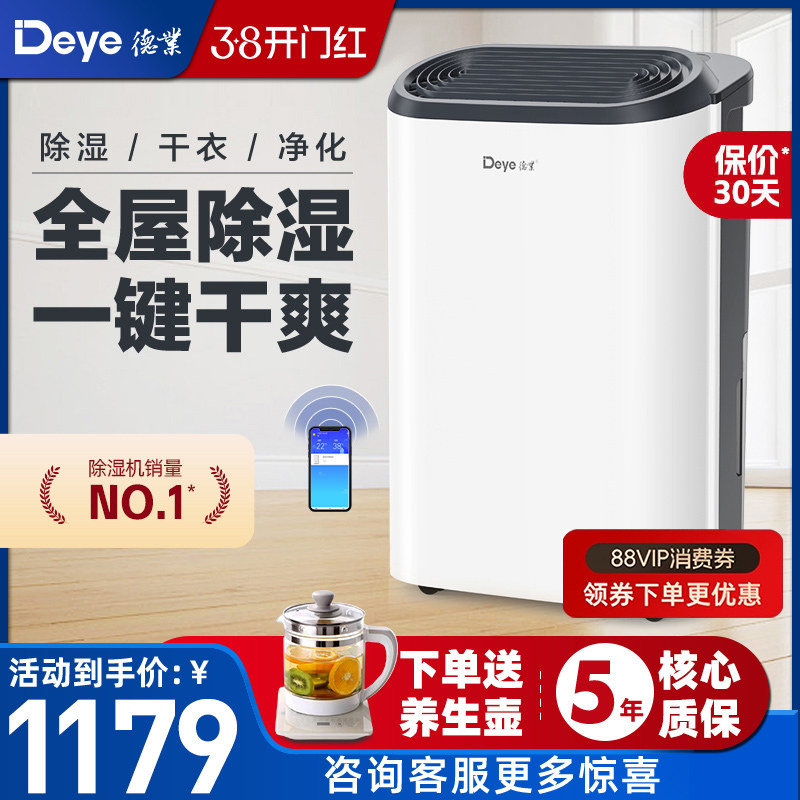 德业除湿机家用大功率轻音抽湿器别墅地下室智能干衣除湿器Z20B3