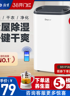 德业除湿机家用大功率轻音抽湿器别墅地下室智能干衣除湿器Z20B3
