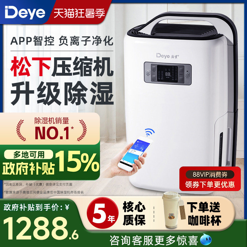 德业除湿机家用抽湿机静音地下室大功率工业卧室内除湿器N20A3