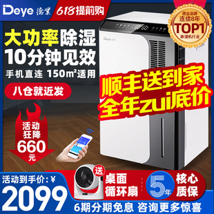 D50A3 德业除湿机家用地下室 大功率工业抽湿机别墅吸湿除湿器DYD