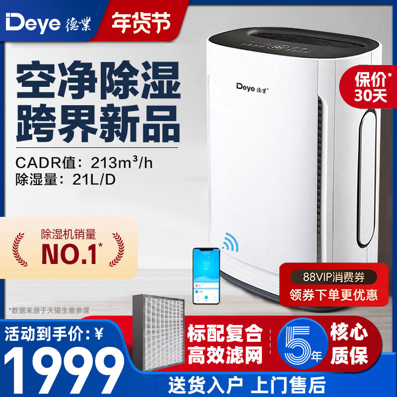 德业除湿机家用静音 地下室大功率净化除甲醛抽湿器U20A3米家APP