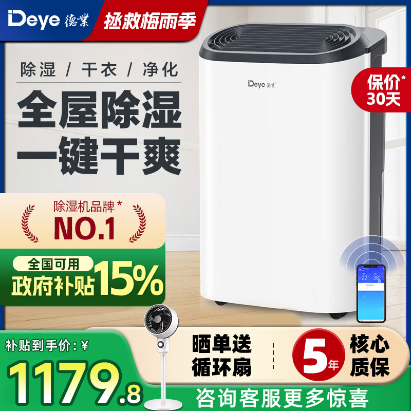 德业抽湿机20L/天智能恒湿