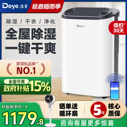 德业除湿机家用大功率轻音抽湿器别墅地下室智能干衣除湿器Z20B3