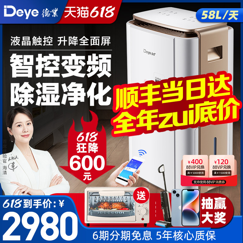 德业智能变频除湿机 家用地下室别墅大功率工业强力抽湿器V58A3