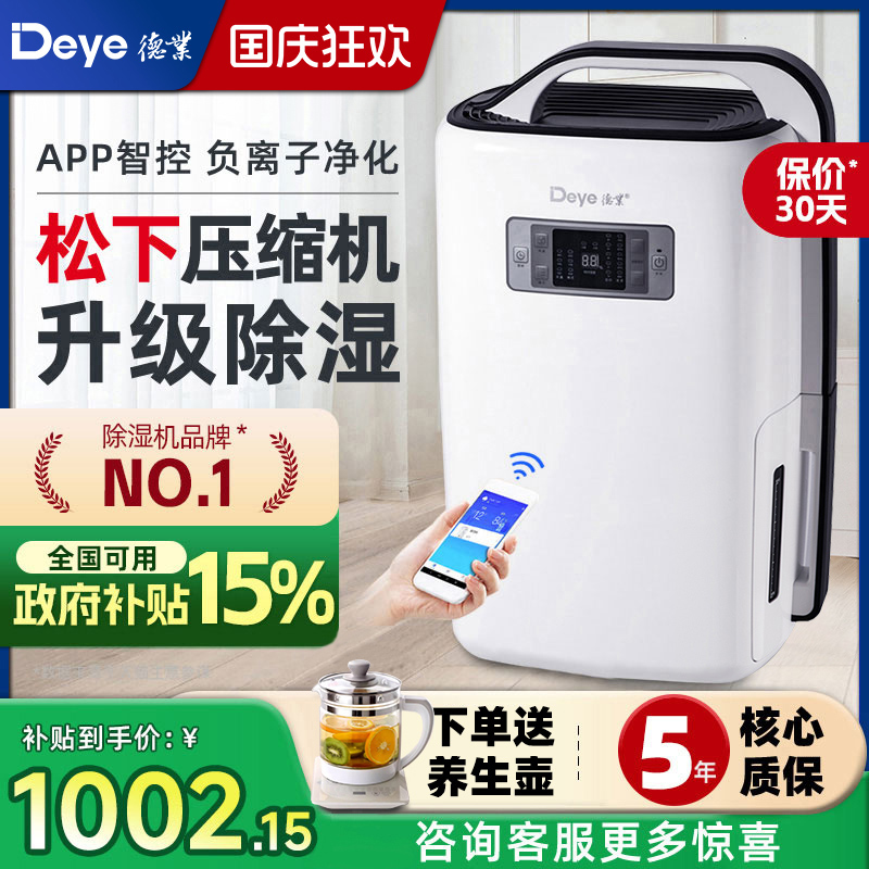 德业22升N20A3智能轻音除湿机