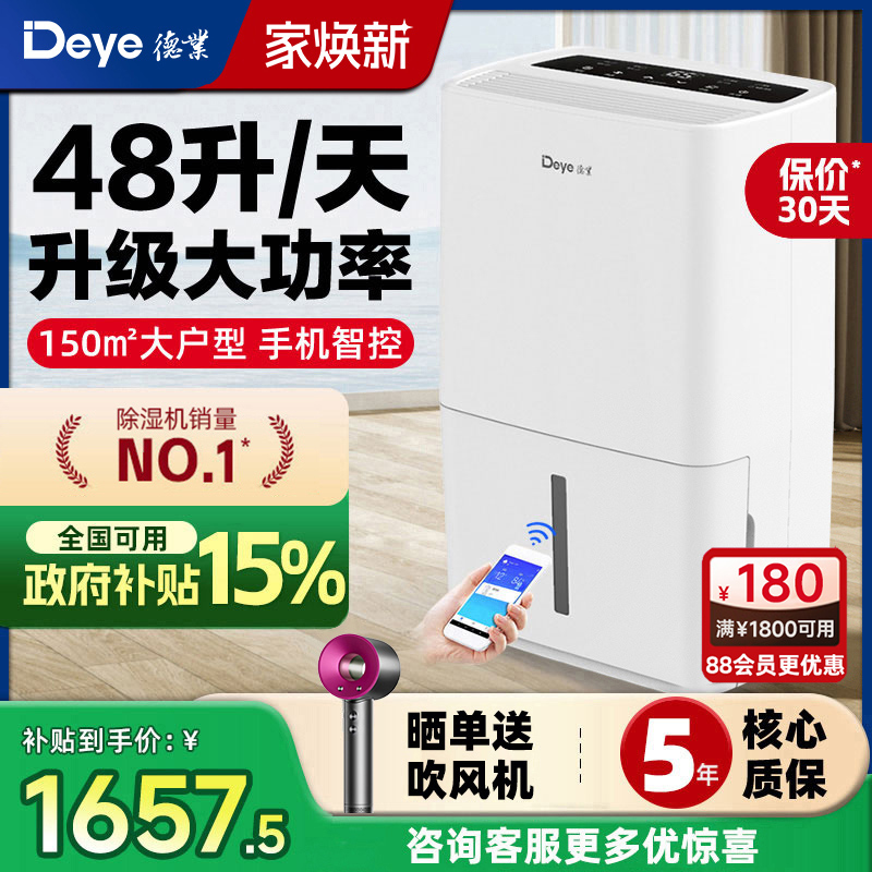 德业除湿机家用大功率地下室别墅抽湿机工业静音型吸湿器DYDL48A3