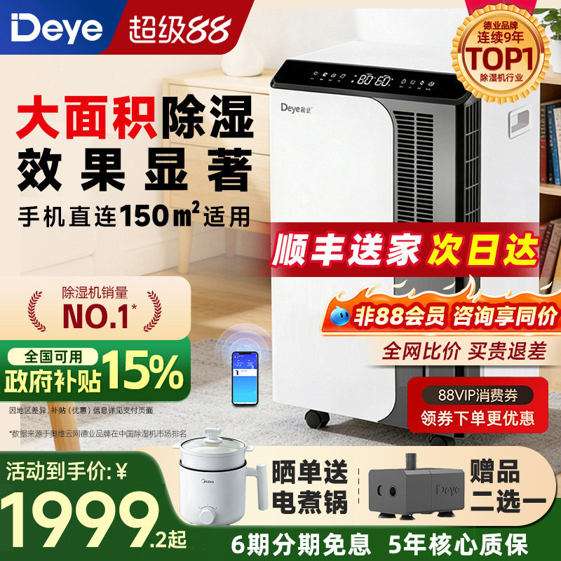 德业大功率除湿机家用抽湿机工业室内地下室吸湿除潮器 DYD-D50A3