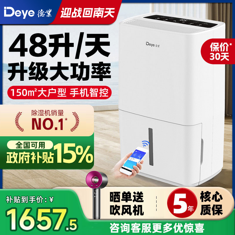 德业除湿机家用大功率地下室别墅抽湿机工业静音型吸湿器DYDL48A3
