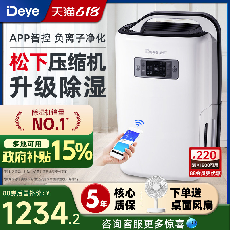 德业负离子净化除湿机家用抽湿机