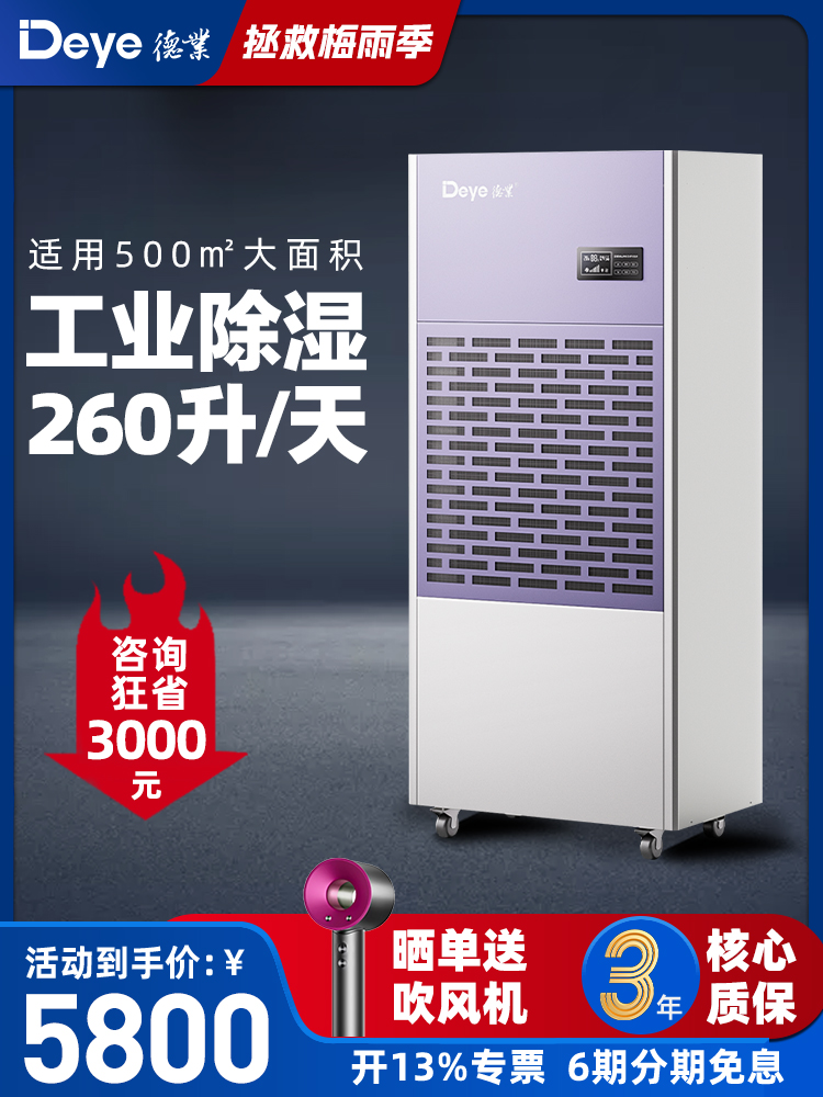 德业工业除湿机Dy-8240C大型厂房仓库停车场配电室大功率除湿机