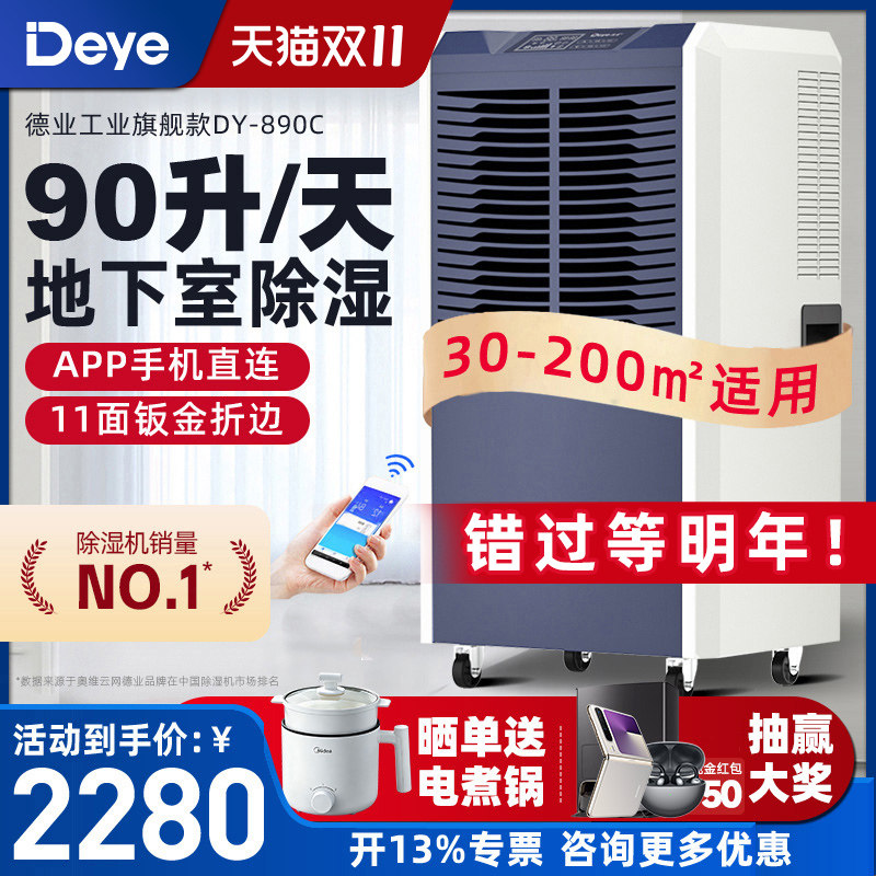 德业90升工业除湿机家用地下室抽湿机仓库车间商用大功率吸湿器