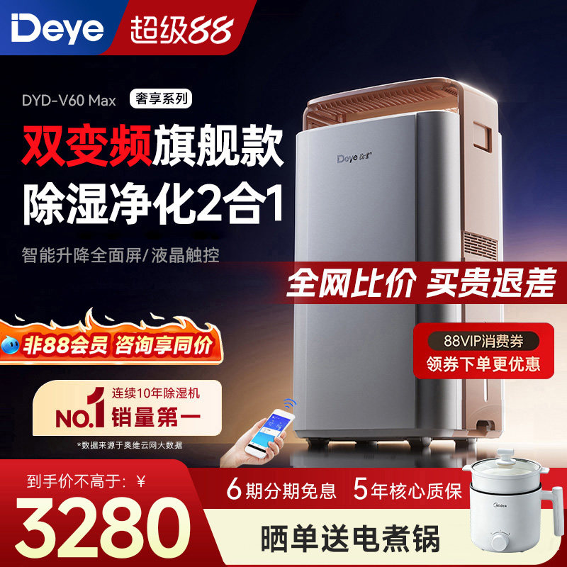 德业智能双变频除湿机家用地下室别墅大功率工业强力抽湿器V60Max