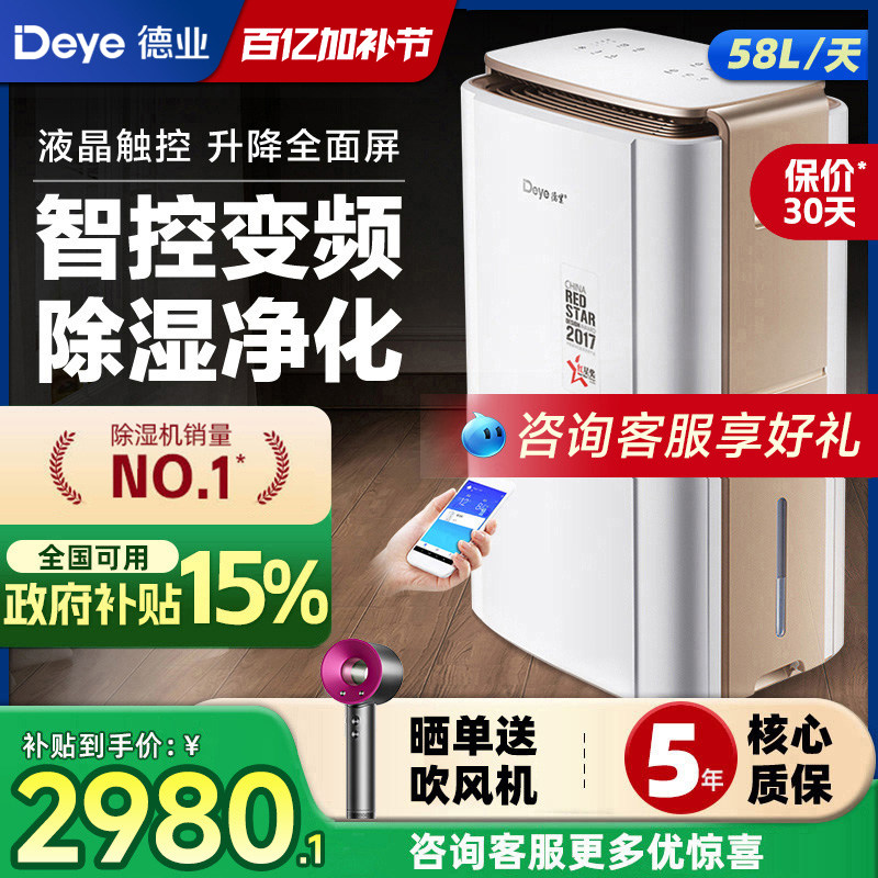 德业智能变频除湿机 家用地下室别墅大功率工业强力抽湿器V58A3