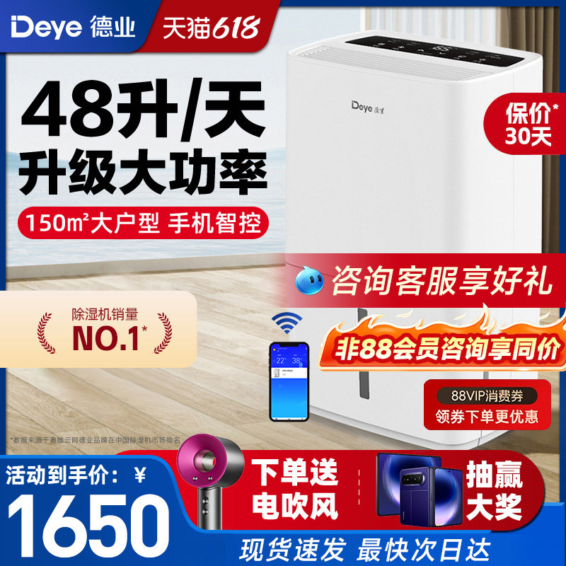 德业除湿机家用大功率地下室别墅抽湿机工业静音型吸湿器DYDL48A3