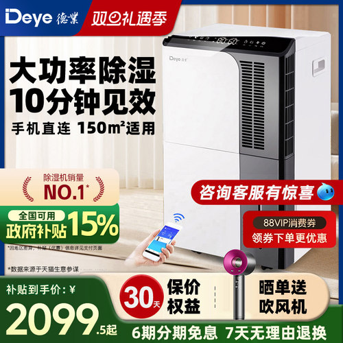 限时国补15%德业品牌NO1除湿机
