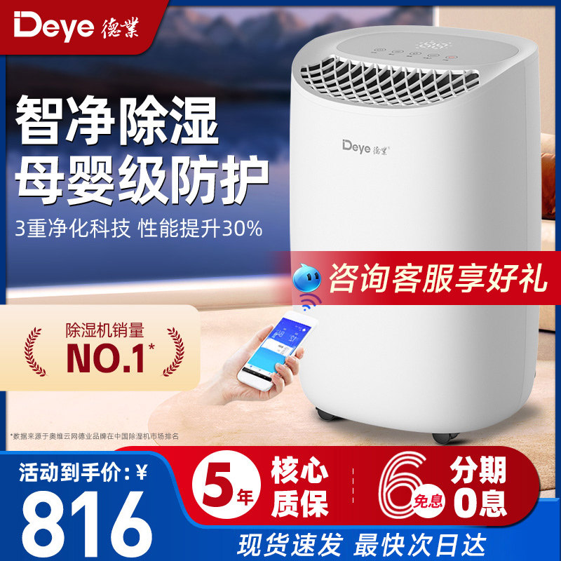 德业除湿机母婴级防护智能净化图片