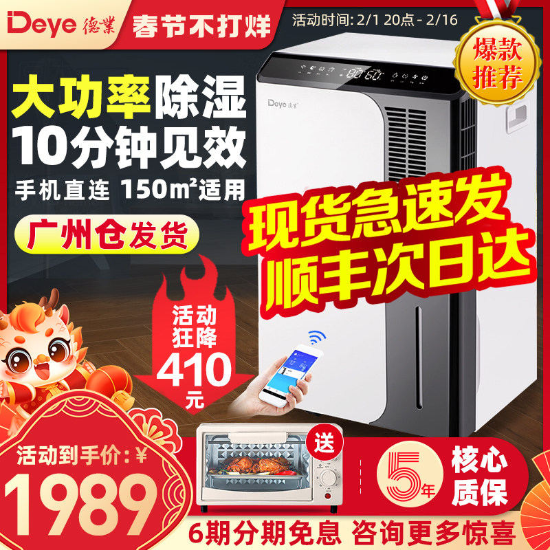 德业除湿机家用地下室 大功率工业抽湿机别墅吸湿除湿器DYD-D50A3