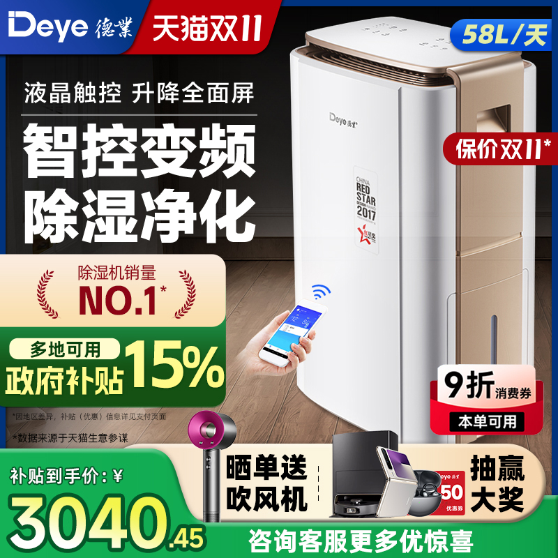 德业智能变频除湿机 家用地下室别墅大功率工业强力抽湿器V58A3