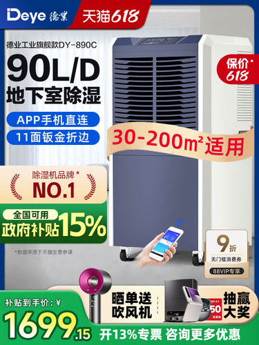德业90升工业除湿机家用地下室抽湿机仓库车间商用大功率吸湿器