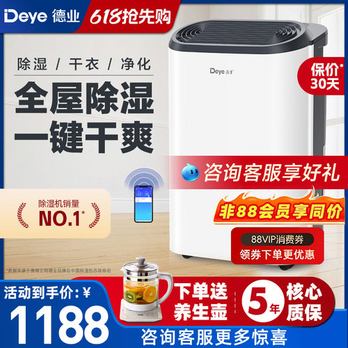 德业抽湿机20L/天智能恒湿