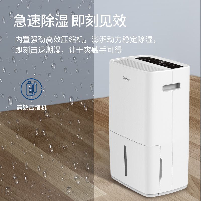 德业除湿机家用大功率地下室别墅抽湿机工业轻音吸湿器DYD-L48A3