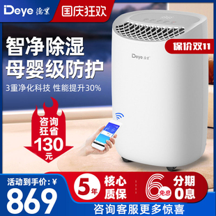 德业除湿机家用抽湿器干衣净化智能静音干燥室内回南天吸湿B12A3