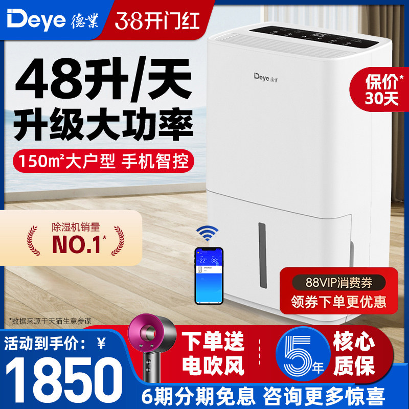 德业除湿机家用大功率地下室别墅抽湿机工业静音型吸湿器DYDL48A3